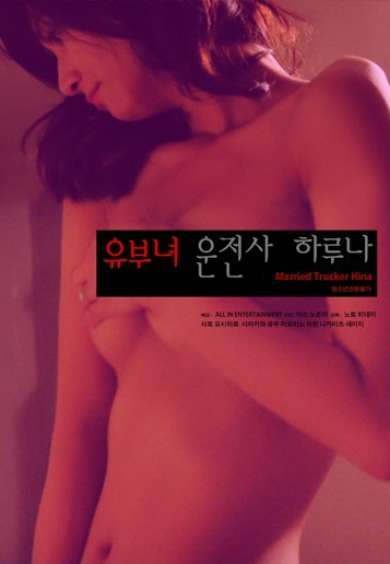 Poster Of Korean Film [18+] Empire Of Lust (2014) In 300MB Compressed Size PC Movie Free Download At downloadhub.in