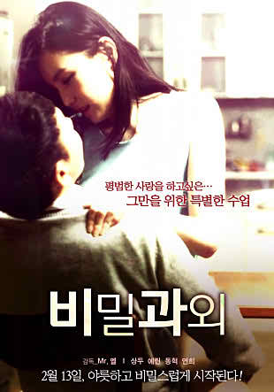 Poster Of Korean Film [18+] Secret Tutoring (2014) In 300MB Compressed Size PC Movie Free Download At downloadhub.in