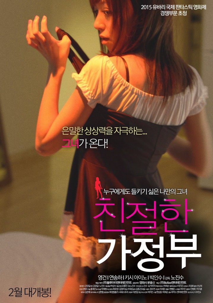 Poster Of Korean Film [18+] The Maidroid (2015) In 300MB Compressed Size PC Movie Free Download At downloadhub.in
