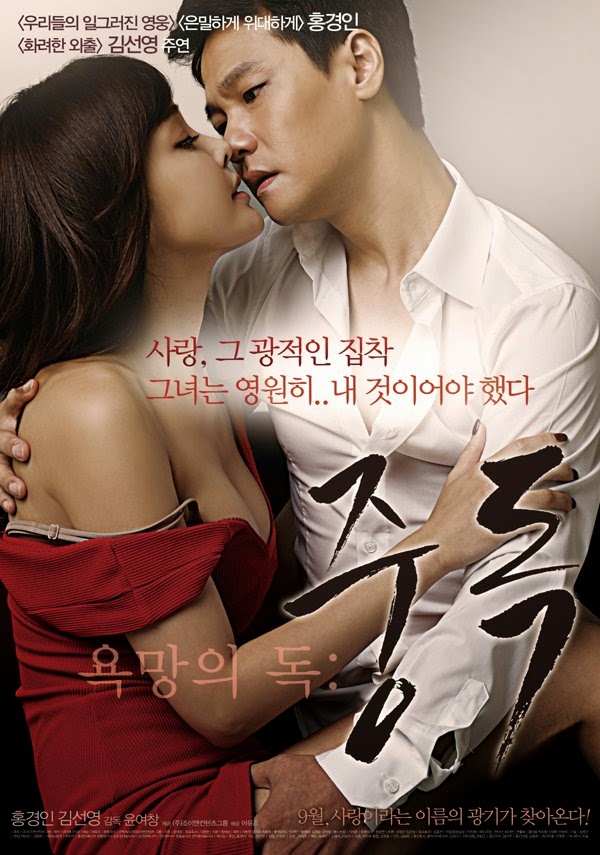 Poster Of Korean Film 18+ Poison of Desire (2014) In 300MB Compressed Size PC Movie Free Download At downloadhub.in